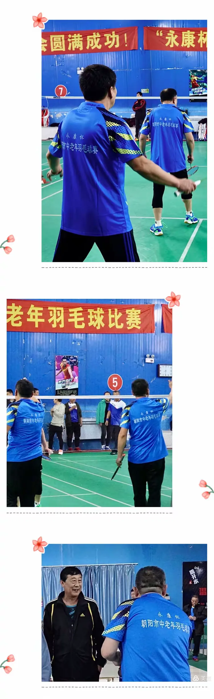 2020"永康杯"朝阳市中老年羽毛球赛圆满收官